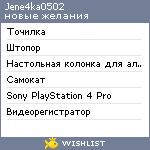 My Wishlist - jene4ka0502