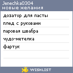 My Wishlist - jenechka0304