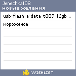 My Wishlist - jenechka108