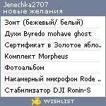 My Wishlist - jenechka2707