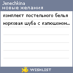 My Wishlist - jenechkina