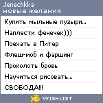 My Wishlist - jenechkka