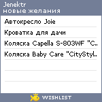 My Wishlist - jenektr
