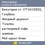 My Wishlist - jenesuispas