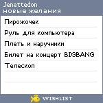 My Wishlist - jenettedon