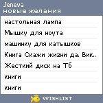 My Wishlist - jeneva