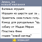 My Wishlist - jeneva_ice