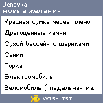 My Wishlist - jenevka