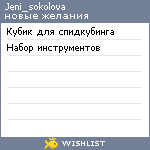 My Wishlist - jeni_sokolova