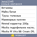 My Wishlist - jenia12345