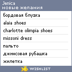 My Wishlist - jenica