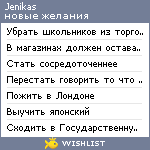 My Wishlist - jenikas