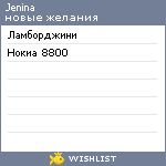 My Wishlist - jenina