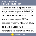 My Wishlist - jeniya_ivanova