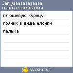 My Wishlist - jeniyaaaaaaaaaaaa