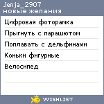 My Wishlist - jenja_2907