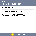 My Wishlist - jenjaka