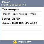 My Wishlist - jenkah