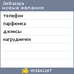 My Wishlist - jenkazaya