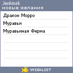 My Wishlist - jenkinsk