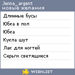 My Wishlist - jenna_argent