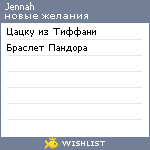 My Wishlist - jennah