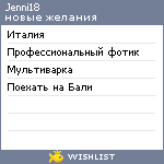 My Wishlist - jenni18