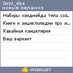 My Wishlist - jenni_elya