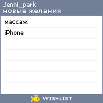 My Wishlist - jenni_park