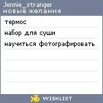 My Wishlist - jennie_stranger