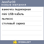 My Wishlist - jennifer08