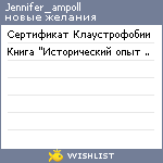 My Wishlist - jennifer_ampoll