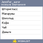 My Wishlist - jennifer_auror