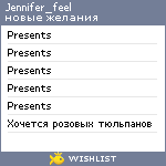 My Wishlist - jennifer_feel