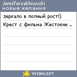 My Wishlist - jennifersakhnovski