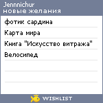 My Wishlist - jennnichur