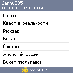 My Wishlist - jenny095