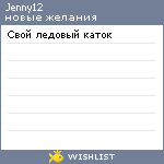My Wishlist - jenny12