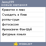 My Wishlist - jenny199