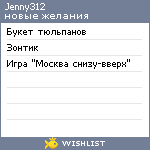 My Wishlist - jenny312