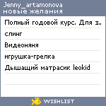 My Wishlist - jenny_artamonova