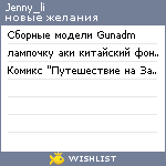 My Wishlist - jenny_li