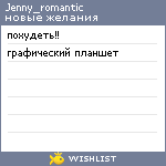 My Wishlist - jenny_romantic