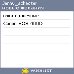 My Wishlist - jenny_schecter