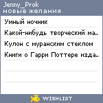 My Wishlist - jenny_yammy