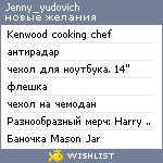 My Wishlist - jenny_yudovich