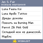 My Wishlist - jennyfair