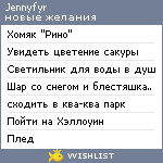 My Wishlist - jennyfyr