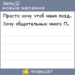 My Wishlist - jennyj2