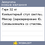 My Wishlist - jennyroma